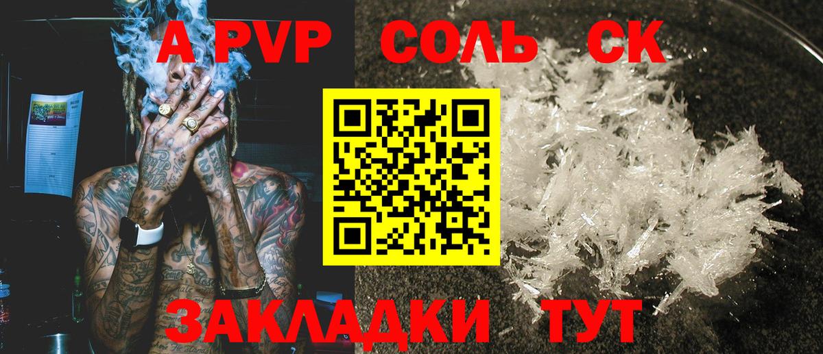 А ПВП  APVP Crystall  A PVP VHQ  Вход с VPN  Сегежа 
