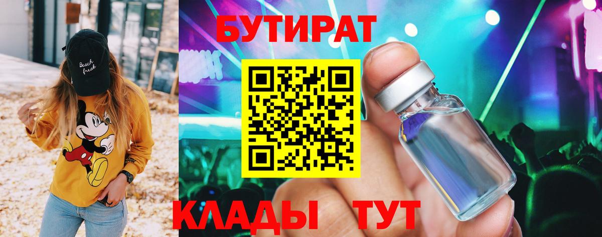 БУТИРАТ BDO 33% Сегежа