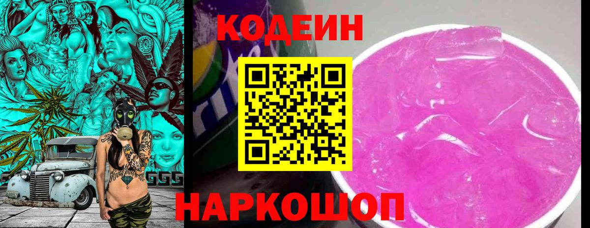 Сегежа  Codein Purple Drank  Кодеиновый сироп Lean Purple Drank  Вход с VPN 