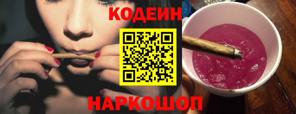 Codein Purple Drank Сегежа