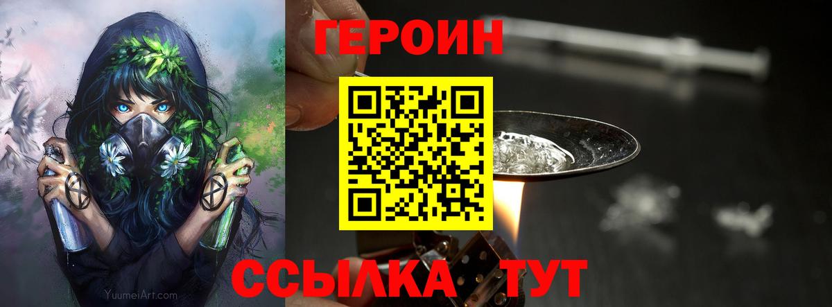 ГЕРОИН хмурый Сегежа