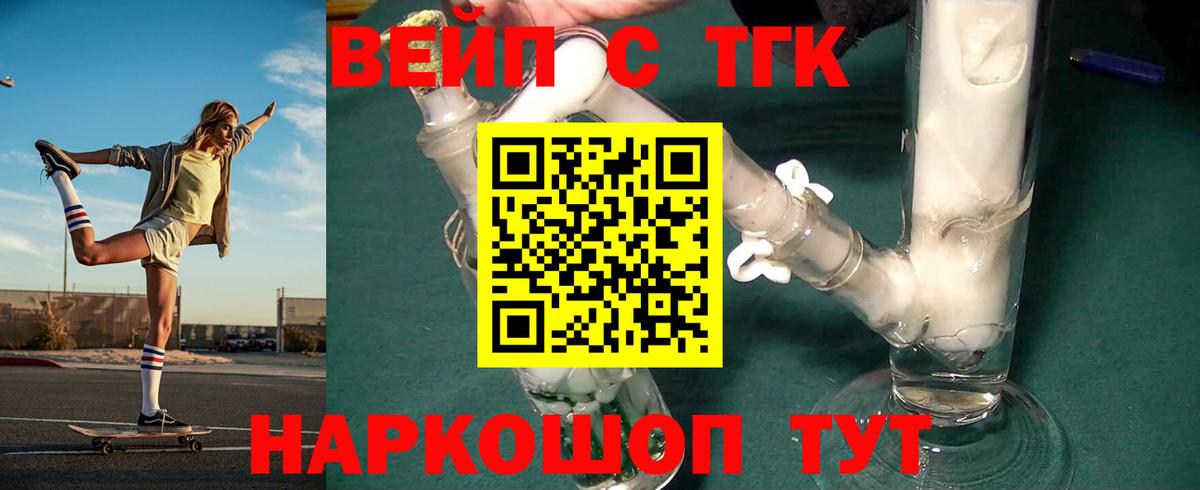 купить  сайты  ТГК вейп  Дистиллят ТГК концентрат  Вход с VPN  Сегежа 